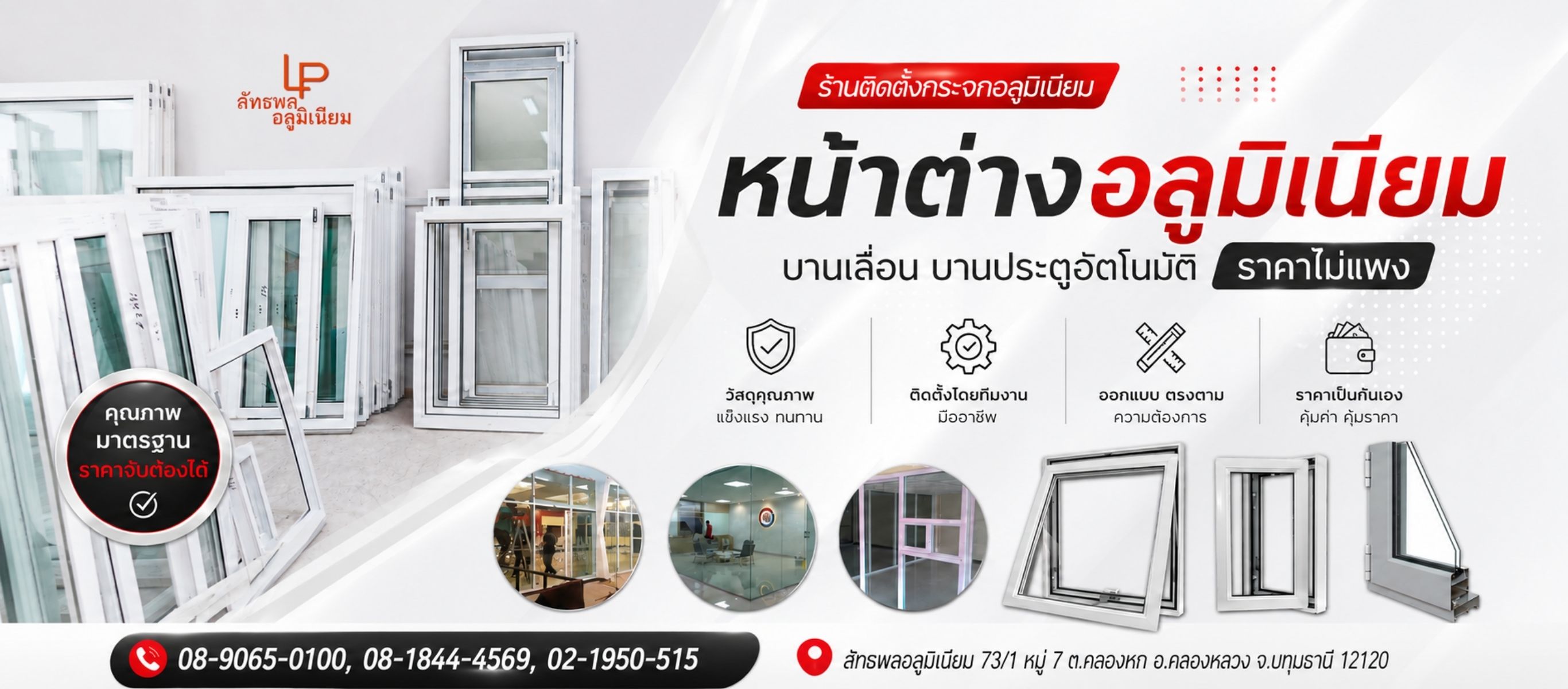 ช่างทำกระจก บางใหญ่