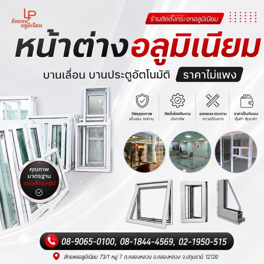 ช่างทำกระจก นนทบุรี