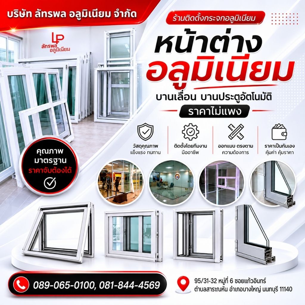 ช่างทำกระจก นนทบุรี